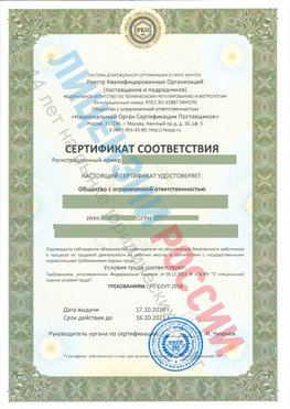 Сертификат соответствия СТО-СОУТ-2018 Междуреченск Свидетельство РКОпп